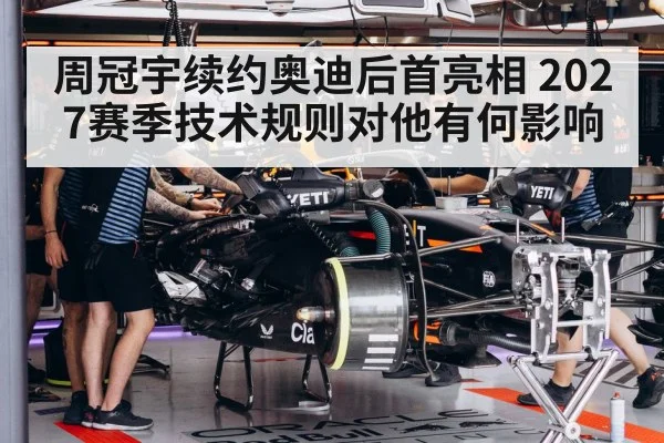 2027 F1 technical rules